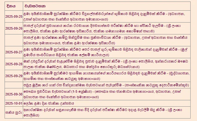 ළමා වෙනුවෙන් ජාතික සතියක් ප්රකාශයට පත්කෙරේ 1 Screenshot 2025 09 16 143550