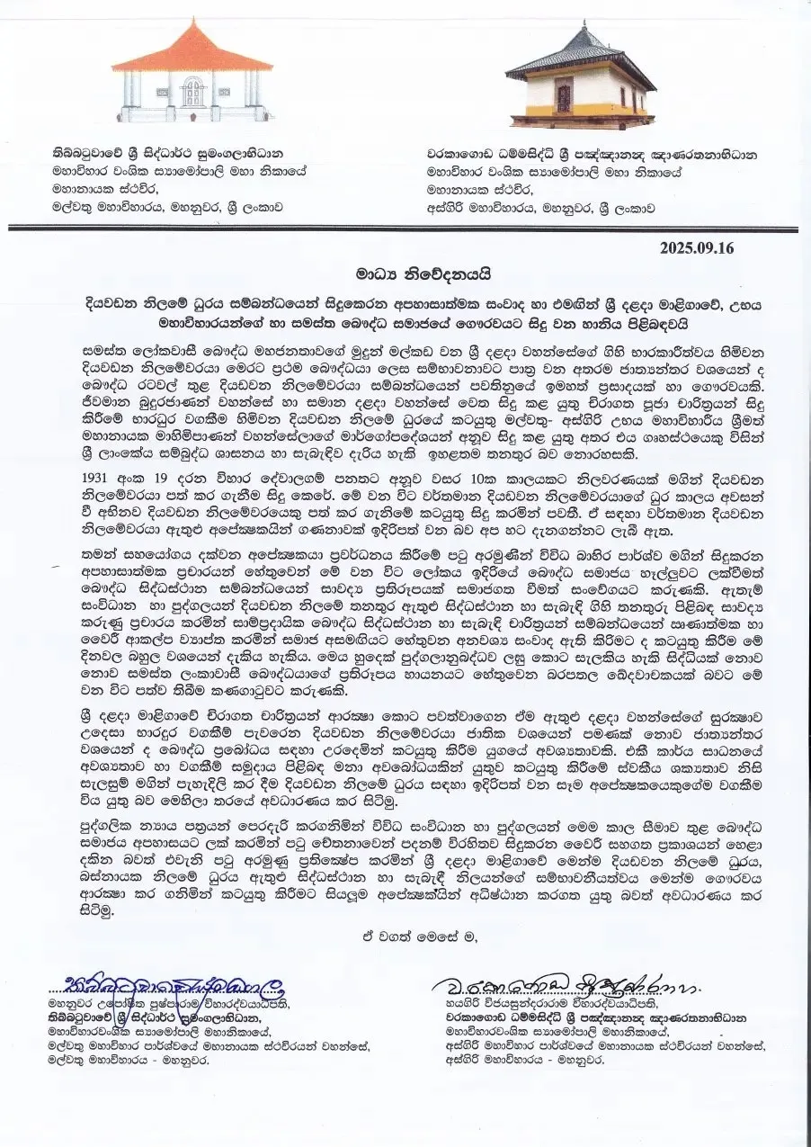 දියවඩන නිලමේ පත් කර ගැනීම සම්බන්ධව මහා නාහිමිවරුන්ගෙන් නිවේදනයක් 1 kandy