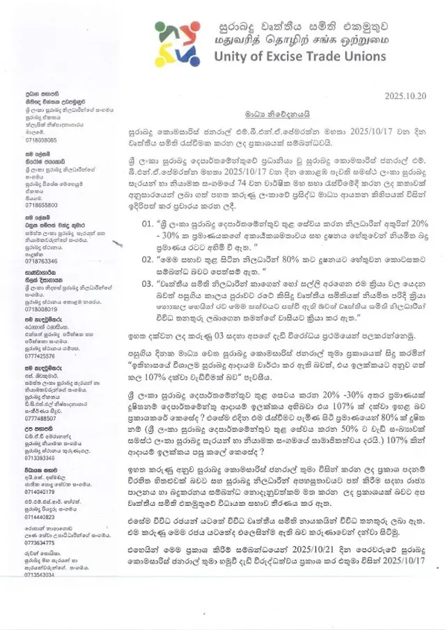 සුරාබදු ලොක්කාගේ ප්රකාශයට ඇතුළෙන්ම විරෝධය 1 3 1