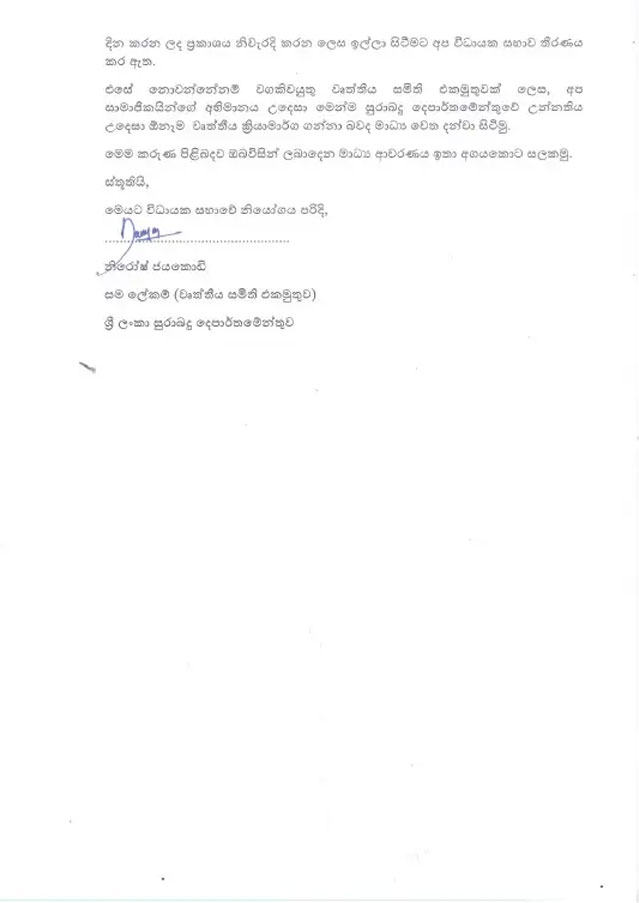 සුරාබදු ලොක්කාගේ ප්රකාශයට ඇතුළෙන්ම විරෝධය 2 4