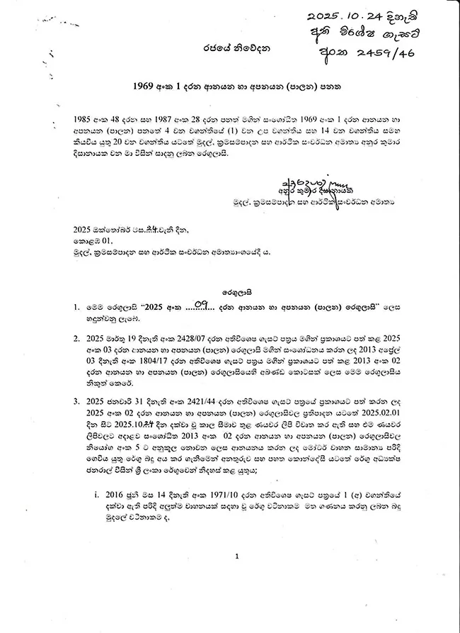 රේගුවේ සිර වී ඇති වාහන පිළිබදව නව ගැසට් පත්රයක් 1 WhatsApp Image 2025 10 25 at 17.18.25 1