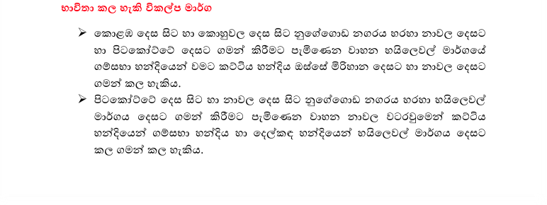 හෙට රැළිය නිසා වැසෙන පාරවල් ගැන පොලිසියෙන් නිවේදනයක් 1 Screenshot 2025 11 20 162056