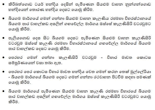 කැලණියේ අද විශේෂ රථ වාහන සැලැස්මක් 1 3 1
