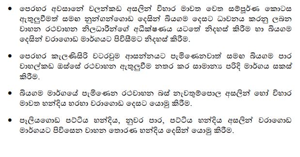 කැලණියේ අද විශේෂ රථ වාහන සැලැස්මක් 2 4 1