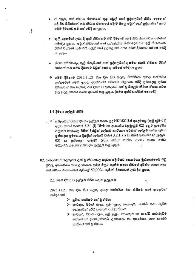 දිට්වා නිසා බලපෑමට ලක්වූවන්ට ආපදා අරමුදල් බෙදාහැරීමේ මාර්ගෝපදේශ නිකුත් කරයි 4 4