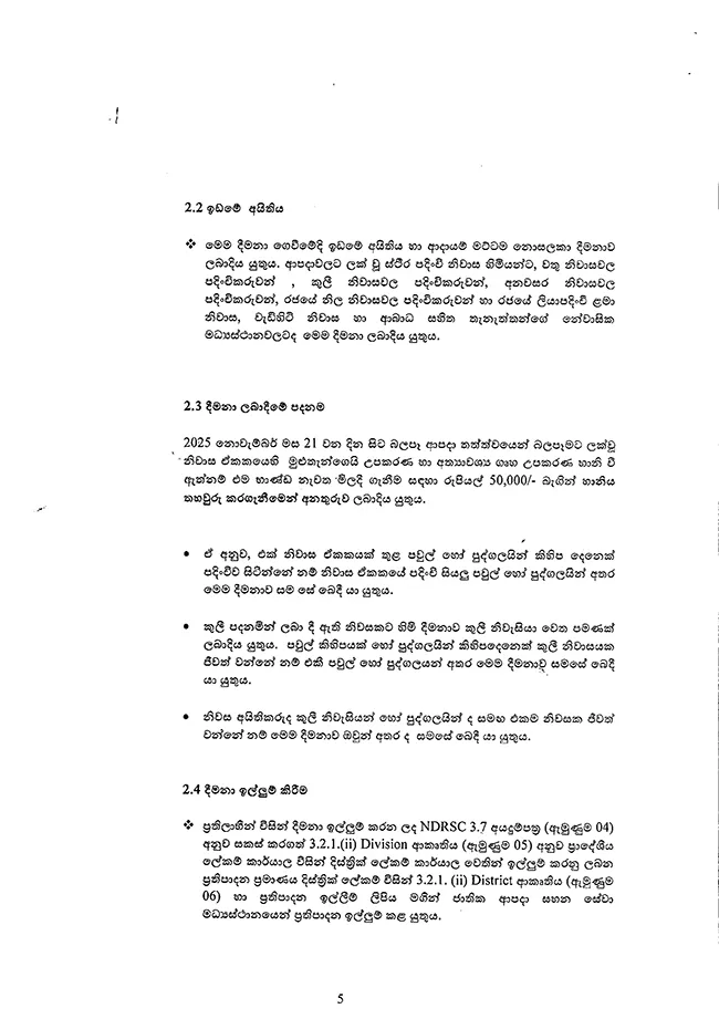 දිට්වා නිසා බලපෑමට ලක්වූවන්ට ආපදා අරමුදල් බෙදාහැරීමේ මාර්ගෝපදේශ නිකුත් කරයි 5 5