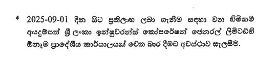 'සුරක්ෂා' සිසු රක්ෂණාවරණය සංශෝධන කෙරේ 2 7 1