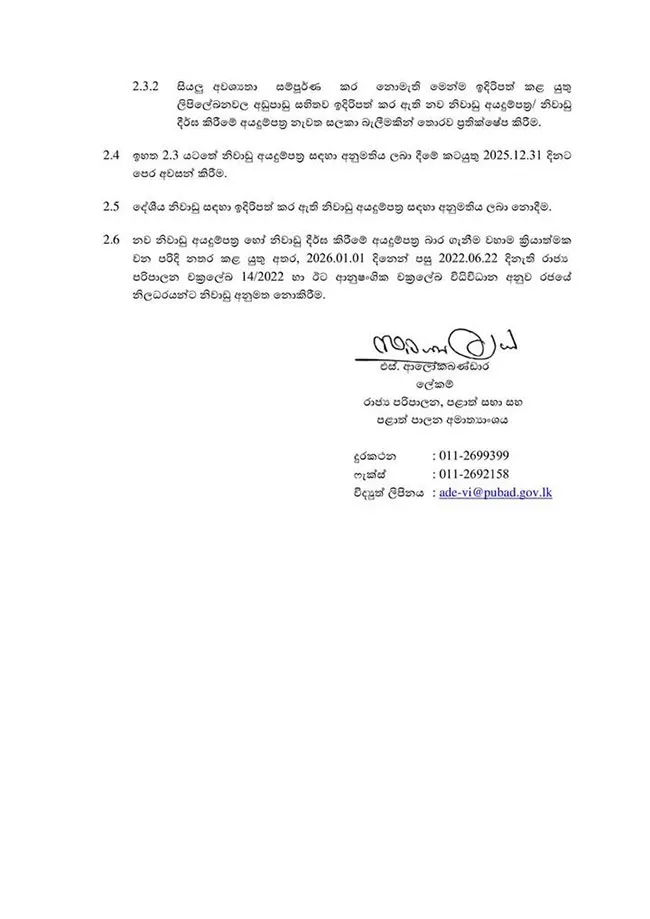 රාජ්ය සේවකයින්ගේ වැටුප් රහිත දේශීය හා විදේශීය නිවාඩු අත්හිටුවයි 2 7