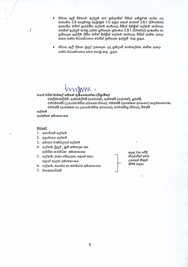 දිට්වා නිසා බලපෑමට ලක්වූවන්ට ආපදා අරමුදල් බෙදාහැරීමේ මාර්ගෝපදේශ නිකුත් කරයි 8 8