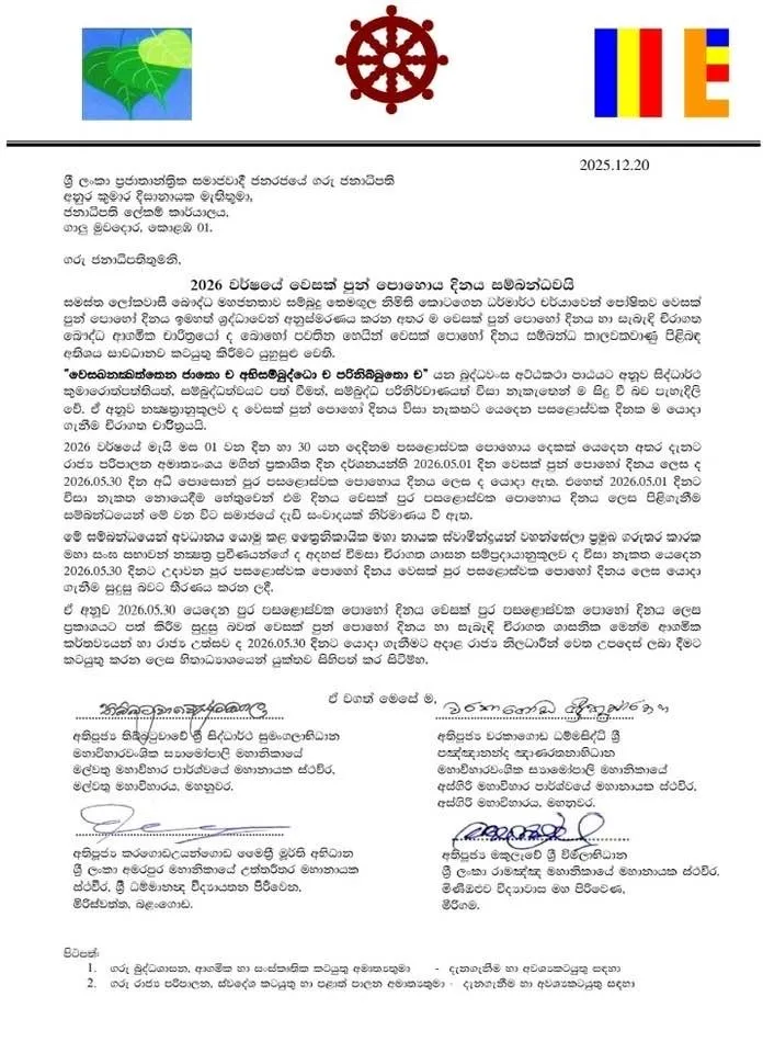 2026 වසරේ වෙසක් පොහොය යෙදී ඇති දිනය ගැන ත්රෛනිකායික නාහිමිවරුන්ගෙන් ජනපතිට ලිපියක් 1 WhatsApp Image 2025 12 29 at 12.56.21 PM