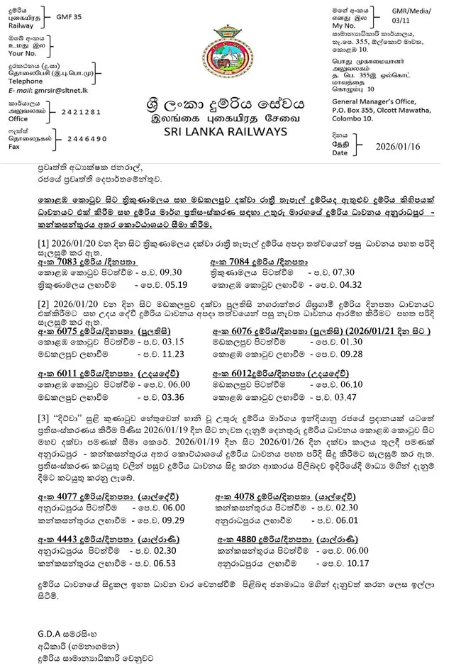 නැගෙනහිර සහ උතුරු මාර්ගයේ දුම්රිය ධාවනය ගැන නිවේදනයක් 1 1