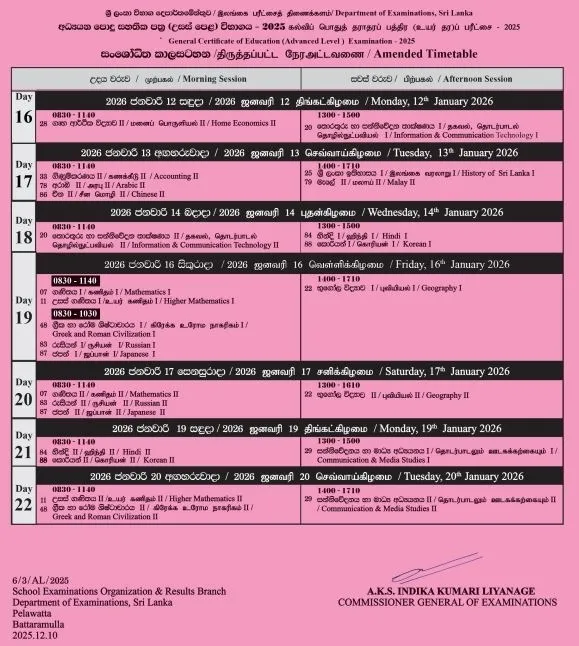 කල් දැමුණු උ.පෙළ විභාගයේ ඉතිරි විෂයන් අද සිට 1 7