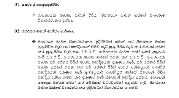අනිද්දා සහ ඊට පසුදින කොළඹ මාර්ග කිහිපයක ගමනාගමනය සීමාකෙරේ 1 Screenshot 2026 01 29 115423 1