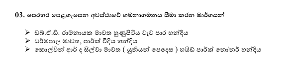 අනිද්දා සහ ඊට පසුදින කොළඹ මාර්ග කිහිපයක ගමනාගමනය සීමාකෙරේ 2 Screenshot 2026 01 29 115437 1