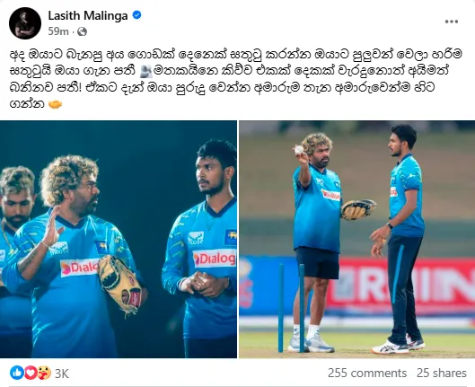 හරිම සතුටුයි ඔයා ගැන පතී - ලසිත් මාලිංග 1 Screenshot 2026 01 31 092505