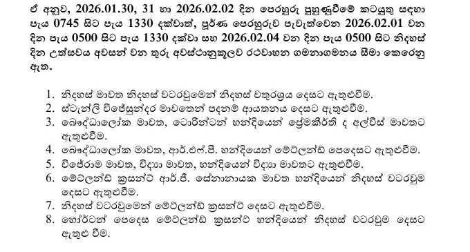 නිදහස් දින පෙරහුරු වැඩසටහන් නිසා කොළඹ විශේෂ රථ වාහන සැලැස්මක් 1 image 1