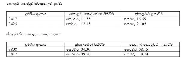 පුත්තලම දක්වා දුම්රිය ධාවනය හෙට සිට සාමාන්ය පරිදි 1 3