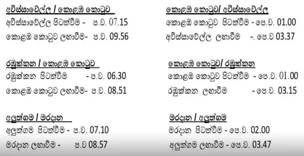 ශ්රී සර්වඥ ධාතූන් වහන්සේ වන්දනා කිරීමට විශේෂ දුම්රිය වාර කිහිපයක් 1 Screenshot 2026 02 03 205404