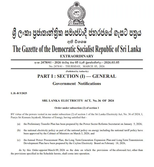 ලංවිම ප්රතිව්යුහගත කිරීමට අදාළ ගැසට්ටුව නිකුත් කෙරේ 1 1