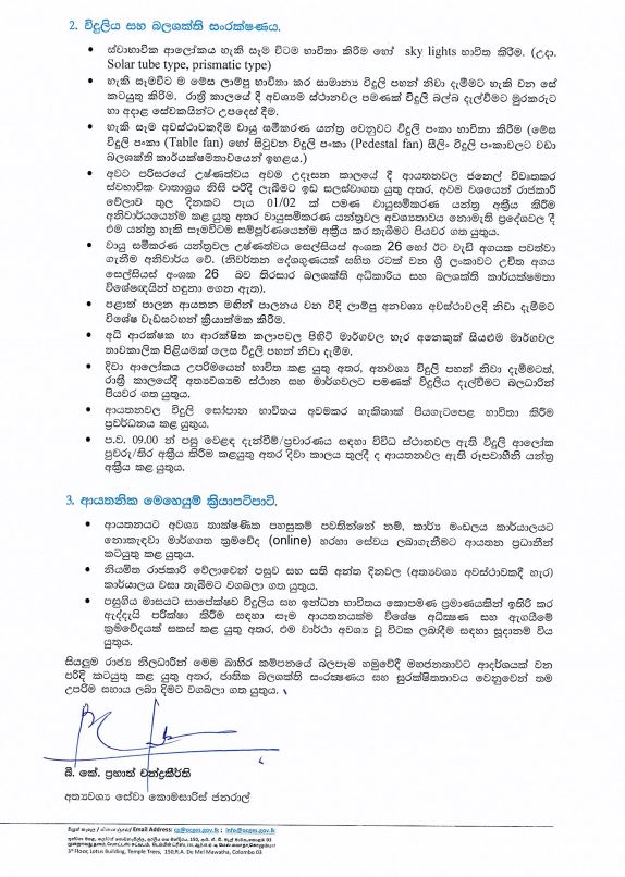 ඉන්ධන සහ බලශක්තිය අරපිරිමැස්මෙන් භාවිත කිරීමට විශේෂ මාර්ගෝපදේශ මාලාවක් 2 2 1