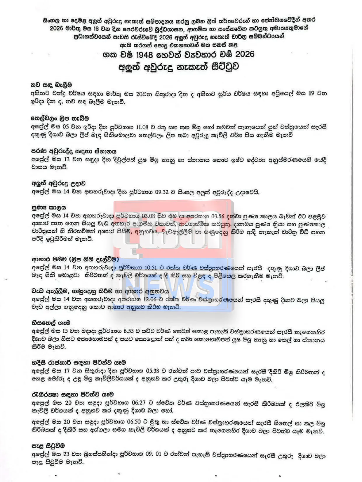 සිංහල සහ දමිළ අලුත් අවුරුදු නැකැත් සීට්ටුව ප්රකාශයට පත් කෙරේ 1 28