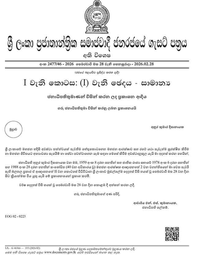 මහජන හදිසි අවස්ථා තත්ත්වය දීර්ඝ කරමින් ගැසට් නිවේදනයක් 1 4