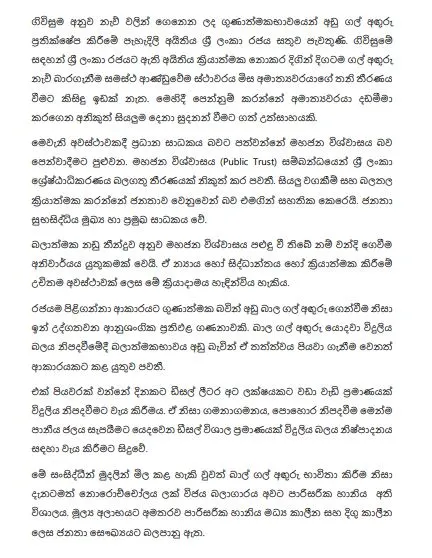 ඇමතිගේ ඉල්ලා අස්වීම වගකීම භාර ගැනීමක් - කුමාරගේ ඉල්ලා අස්වීම ගැන ඒකාබද්ධ විපක්ෂයෙන් ප්රකාශයක් 2 2 2