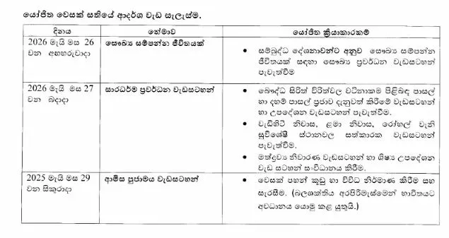 වෙසක් සතියේ පාසල්, අධ්යාපන ආයතනවල ක්රියාත්මක කළ යුතු වැඩසටහන් ගැන දැනුම්දීමක් 1 2 3