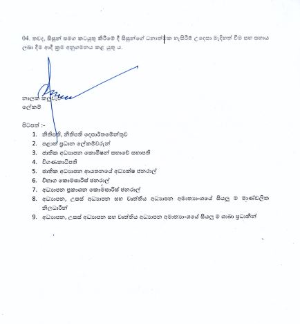 පාසල් තුළ විනය ආරක්ෂා කිරීම සම්බන්ධයෙන් නව චක්ර ලේඛයක් 2 2