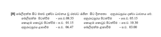 අවුරුද්දට ගමේ ගිය අයට යළිත් කොළඹ එන්න අද සහ හෙට විශේෂ දුම්රිය ගමන් වාර කිහිපයක් 2 3