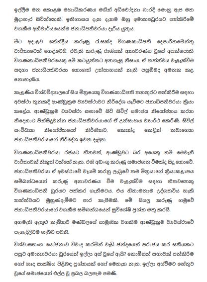 ඇමතිගේ ඉල්ලා අස්වීම වගකීම භාර ගැනීමක් - කුමාරගේ ඉල්ලා අස්වීම ගැන ඒකාබද්ධ විපක්ෂයෙන් ප්රකාශයක් 4 4