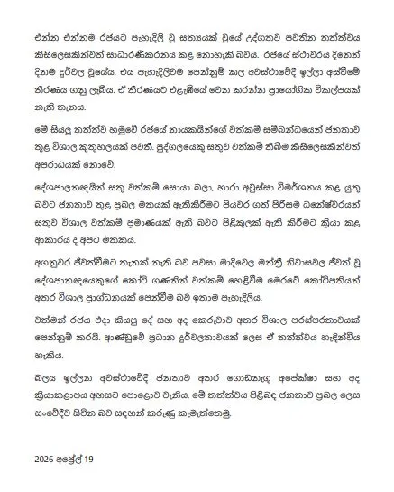 ඇමතිගේ ඉල්ලා අස්වීම වගකීම භාර ගැනීමක් - කුමාරගේ ඉල්ලා අස්වීම ගැන ඒකාබද්ධ විපක්ෂයෙන් ප්රකාශයක් 5 5