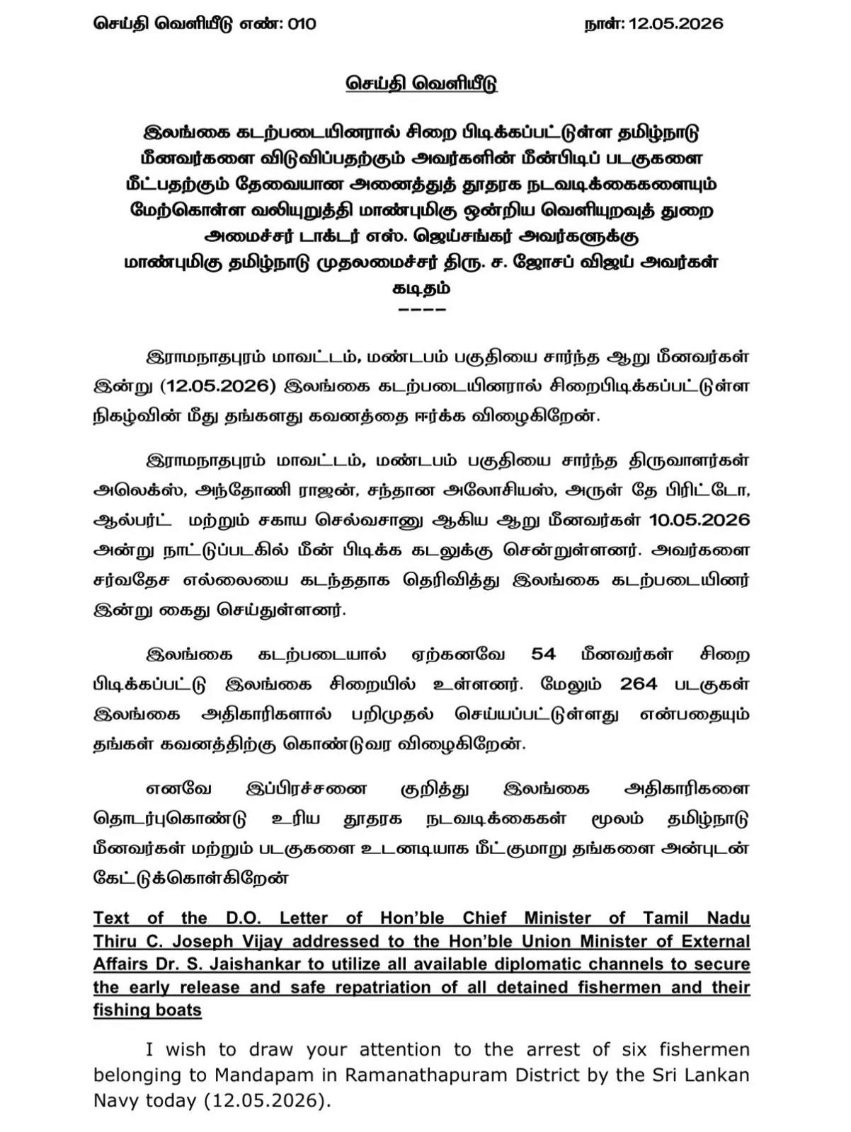 ශ්රී ලංකාවේ අත්අඩංගුවේ පසුවන ඉන්දීය ධීවරයින් වහාම නිදහස් කරගන්න - තලපති විජේගෙන් ලිපියක් 1 3
