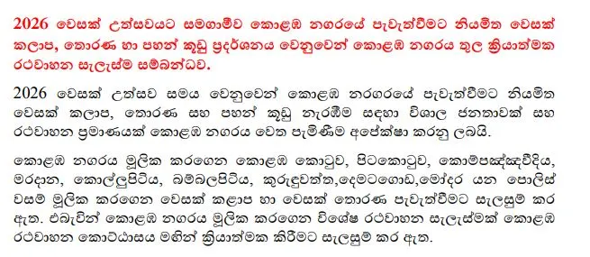 වෙසක් වෙනුවෙන් කොළඹ විශේෂ රථවාහන සැලැස්මක් 1 4 2