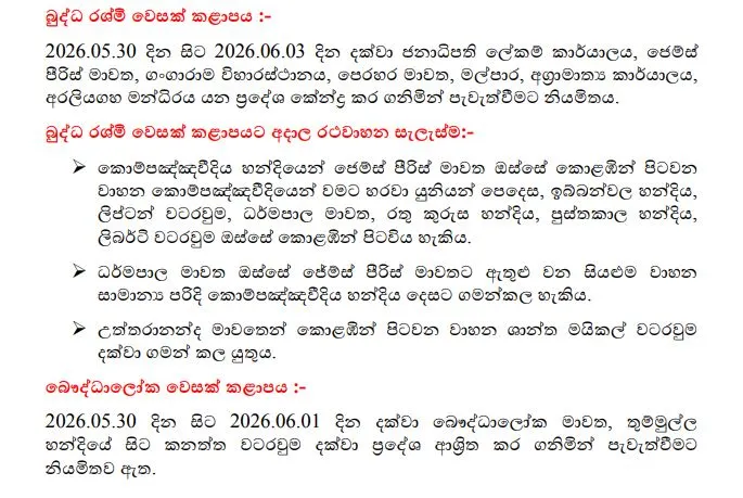 වෙසක් වෙනුවෙන් කොළඹ විශේෂ රථවාහන සැලැස්මක් 2 5 1