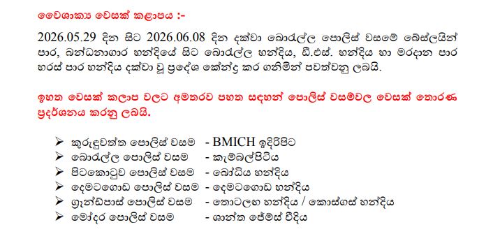 වෙසක් වෙනුවෙන් කොළඹ විශේෂ රථවාහන සැලැස්මක් 4 7