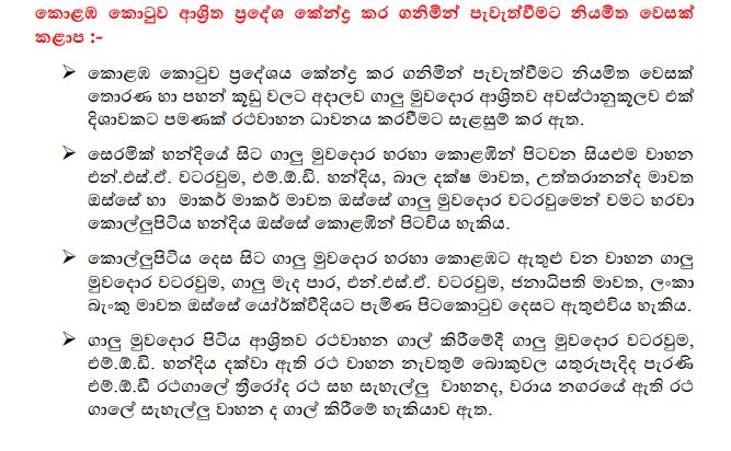 වෙසක් වෙනුවෙන් කොළඹ විශේෂ රථවාහන සැලැස්මක් 5 8