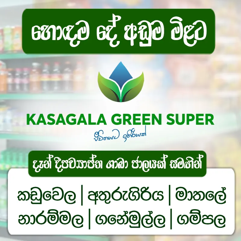Kasagala Green Super