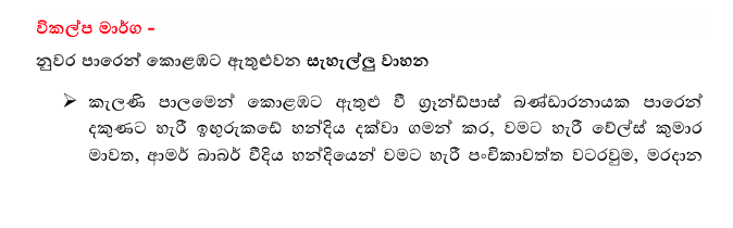 වියට්නාම් ජනපතිගේ මෙරට සංචාරය අතරතුර ක්රියාත්මක රථවාහන සැලැස්ම ගැන දැනුවත් කිරීමක් 1 Screenshot 2026 05 07 092726