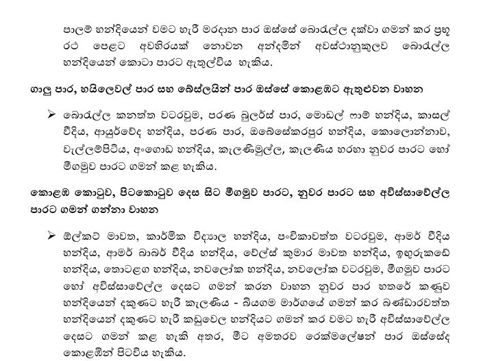 වියට්නාම් ජනපතිගේ මෙරට සංචාරය අතරතුර ක්රියාත්මක රථවාහන සැලැස්ම ගැන දැනුවත් කිරීමක් 2 Screenshot 2026 05 07 092738