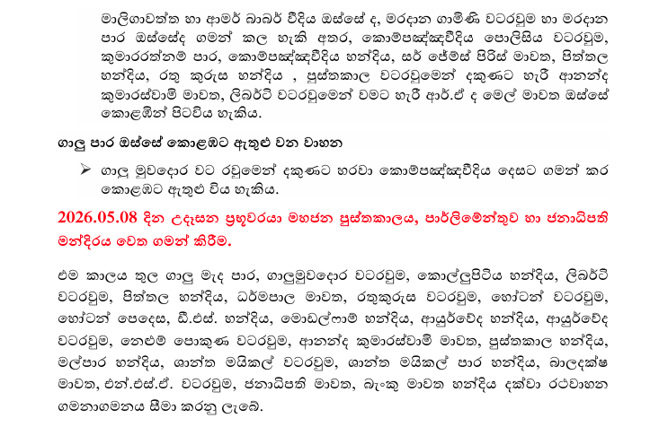 වියට්නාම් ජනපතිගේ මෙරට සංචාරය අතරතුර ක්රියාත්මක රථවාහන සැලැස්ම ගැන දැනුවත් කිරීමක් 4 Screenshot 2026 05 07 092821