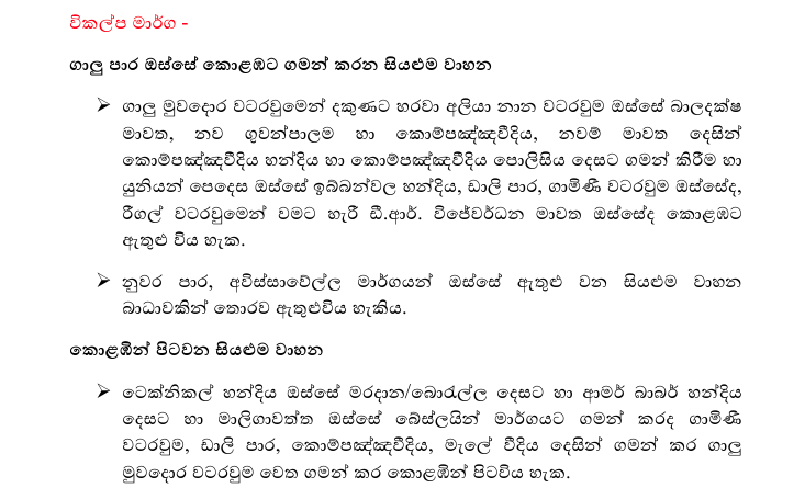 වියට්නාම් ජනපතිගේ මෙරට සංචාරය අතරතුර ක්රියාත්මක රථවාහන සැලැස්ම ගැන දැනුවත් කිරීමක් 5 Screenshot 2026 05 07 092842