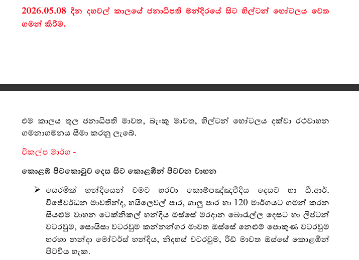 වියට්නාම් ජනපතිගේ මෙරට සංචාරය අතරතුර ක්රියාත්මක රථවාහන සැලැස්ම ගැන දැනුවත් කිරීමක් 6 Screenshot 2026 05 07 092857