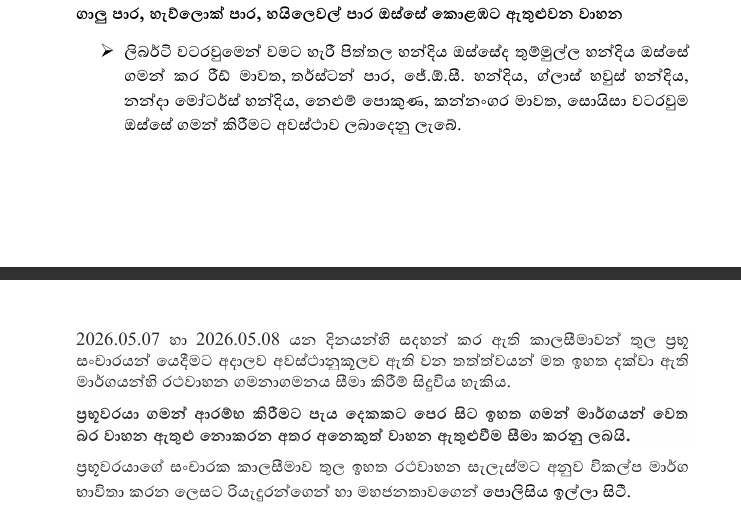 වියට්නාම් ජනපතිගේ මෙරට සංචාරය අතරතුර ක්රියාත්මක රථවාහන සැලැස්ම ගැන දැනුවත් කිරීමක් 7 Screenshot 2026 05 07 092921