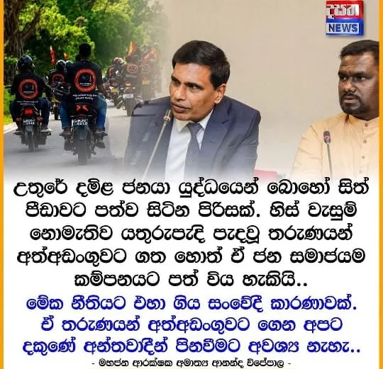 දසත නිල ලාංඡනය අවභාවිත කර සැකසූ අසත්ය පෝස්ටුවක් 1 WhatsApp Image 2026 05 24 at 12.27.50 1
