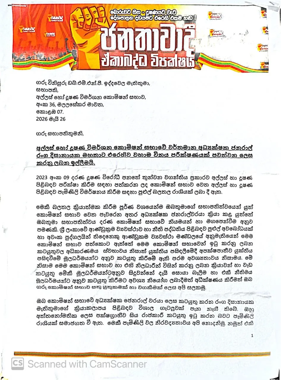 අල්ලස් කොමිසමේ අධ්යක්ෂ ජනරාල්වරයාට එරෙහි විනය පරීෂණයක් ඉල්ලා පැමිණිල්ලක් 1 WhatsApp Image 2026 05 28 at 10.56.59 AM 1