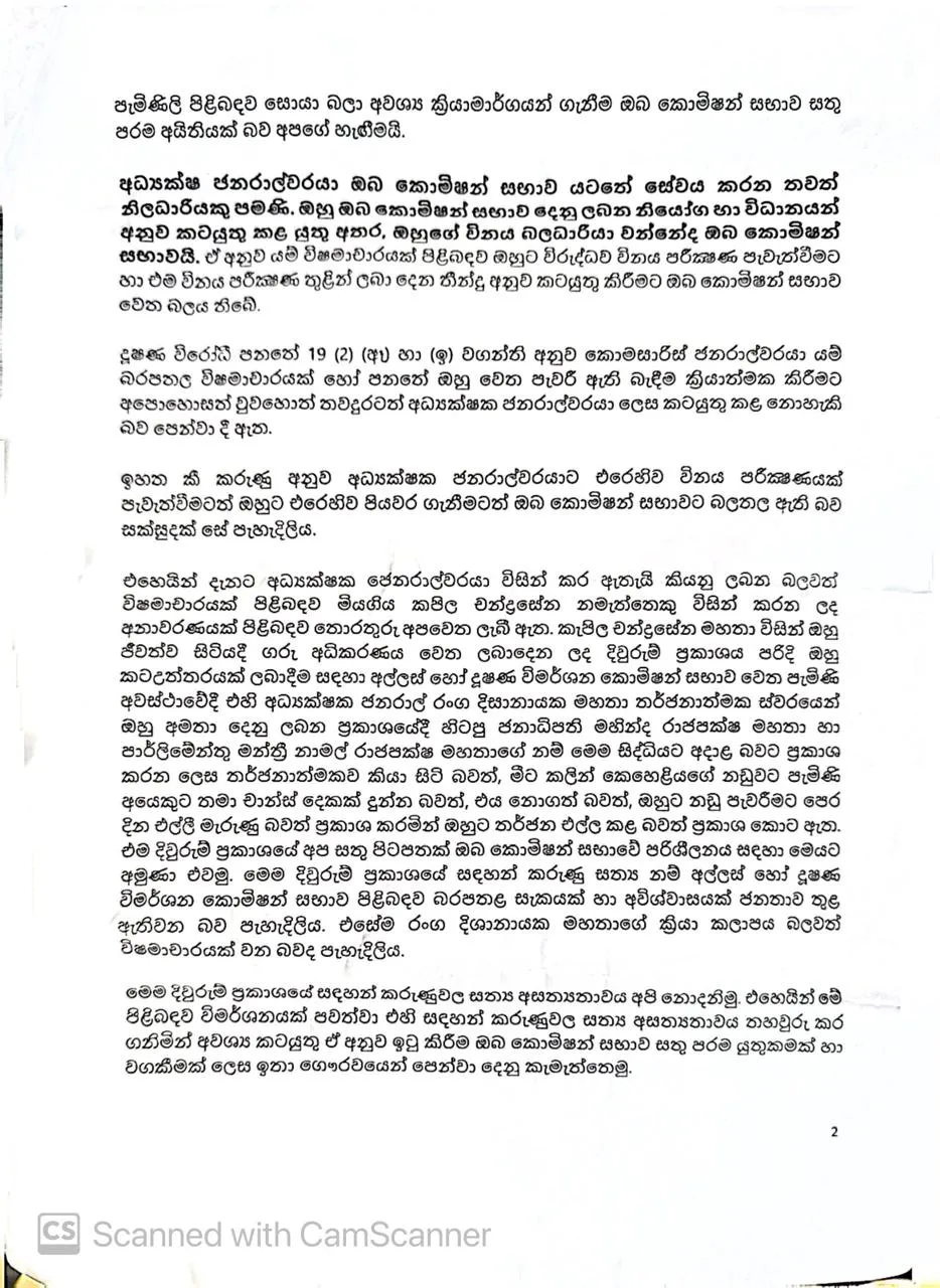 අල්ලස් කොමිසමේ අධ්යක්ෂ ජනරාල්වරයාට එරෙහි විනය පරීෂණයක් ඉල්ලා පැමිණිල්ලක් 2 WhatsApp Image 2026 05 28 at 10.57.00 AM