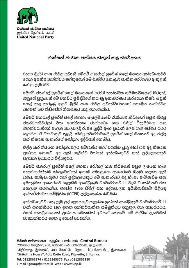 සුරේෂ් සලේ සම්බන්ධයෙන් එජාපයෙන් නිවේදනයක් 1 4