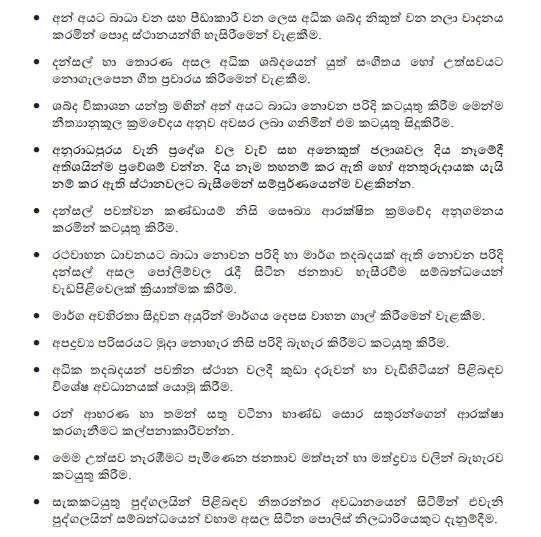 පොසොන් උත්සවය වෙනුවෙන් පොලිසියෙන් විශේෂ ආරක්ෂක වැඩපිළිවෙලක් 1 5 1
