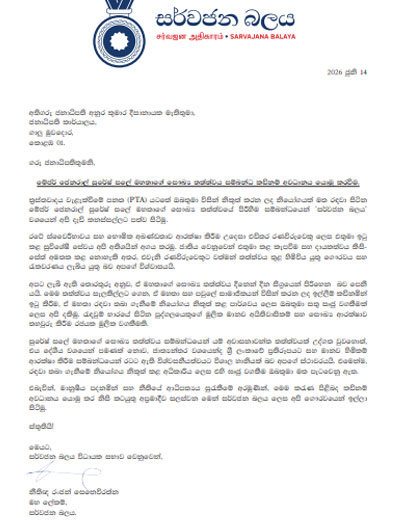 සලේගේ සෞඛ්ය තත්ත්වයේ පිරිහීම ගැන සර්වජන බලයේ දැඩි කනස්සල්ල 1 5